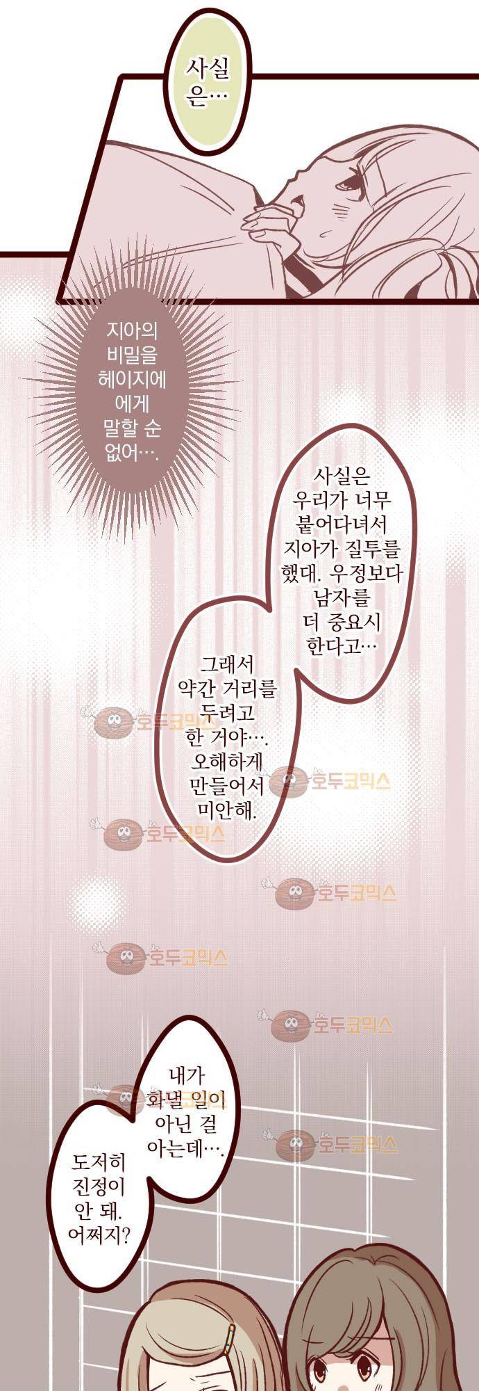 마기Attack! 35 - 말할 수 없어 24