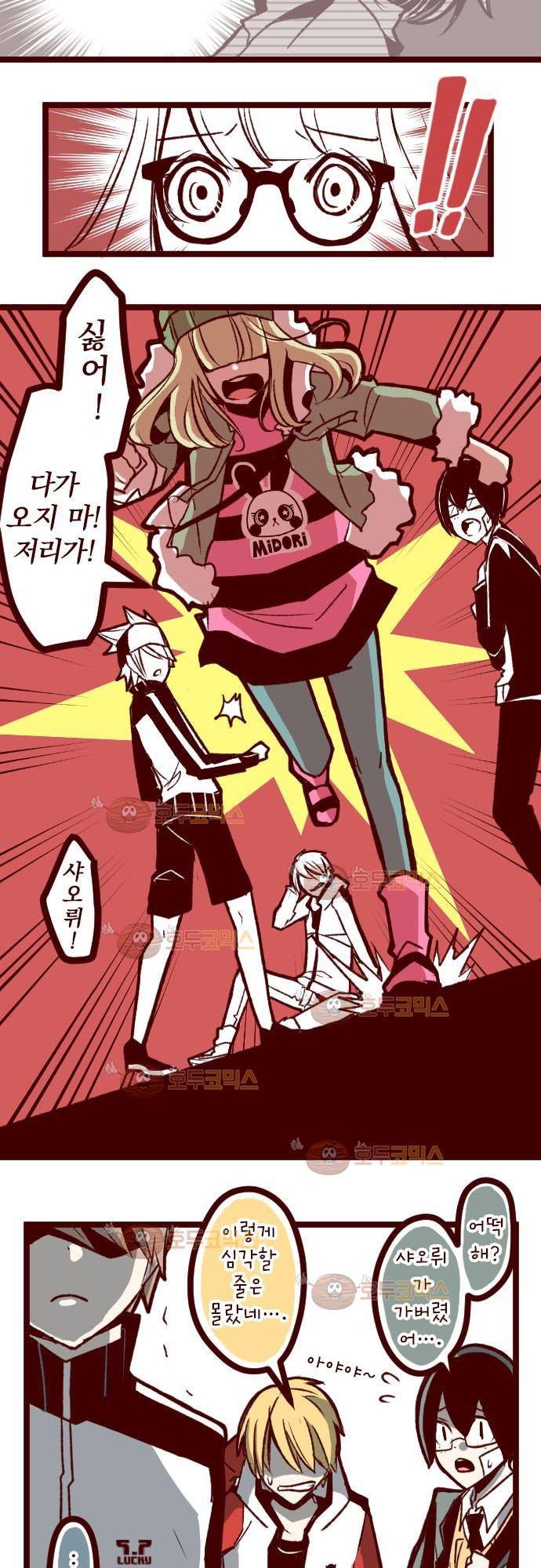 마기Attack! 45 - 나와서 마주 봐! 12