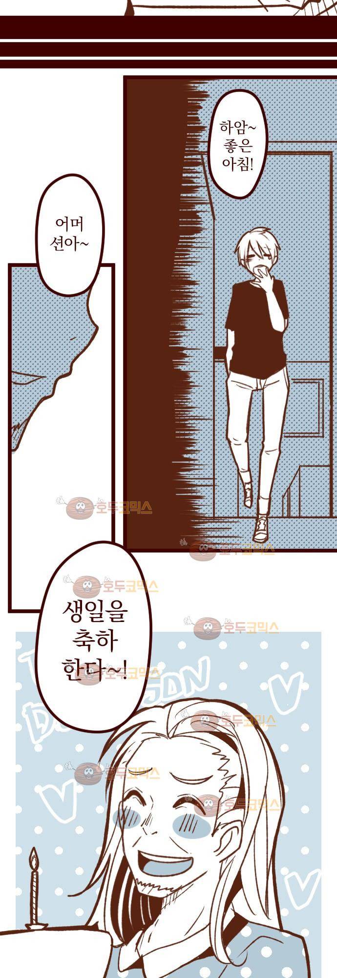 마기Attack! 45 - 나와서 마주 봐! 29