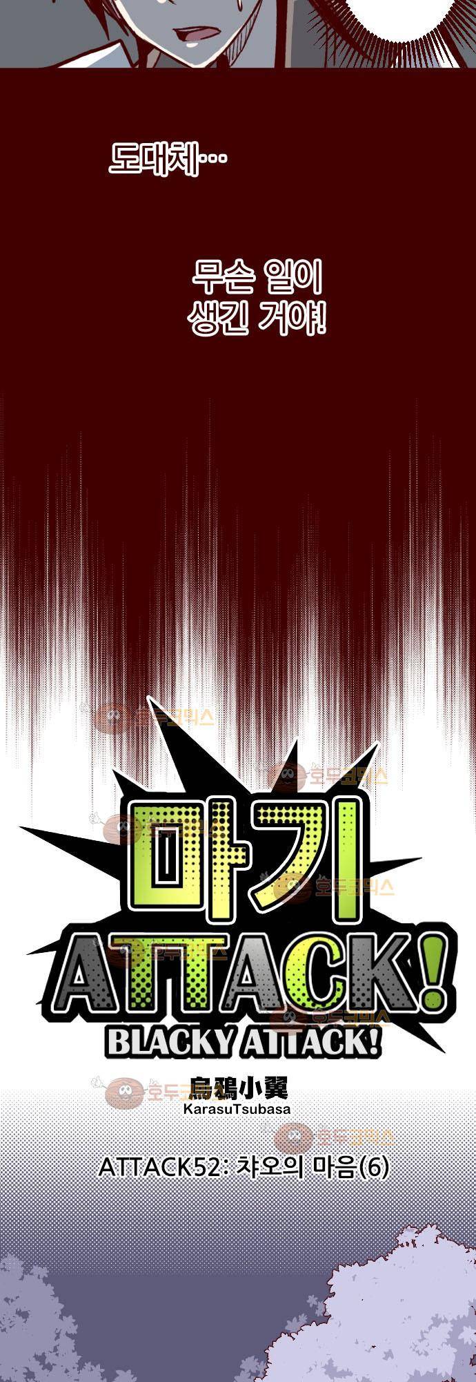 마기Attack! 52 - 챠오의 마음 (6) 3