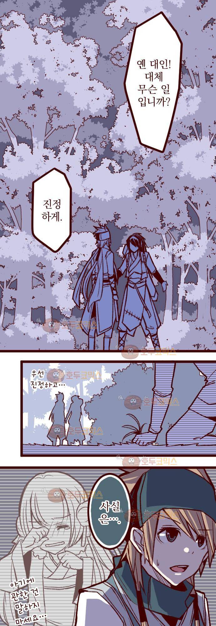 마기Attack! 52 - 챠오의 마음 (6) 4
