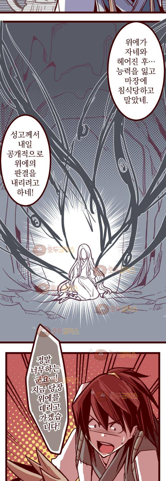 마기Attack! 52 - 챠오의 마음 (6) 5