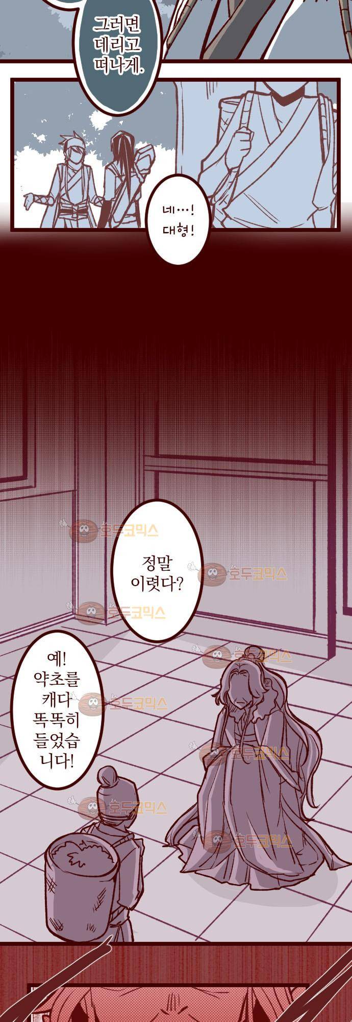 마기Attack! 52 - 챠오의 마음 (6) 7