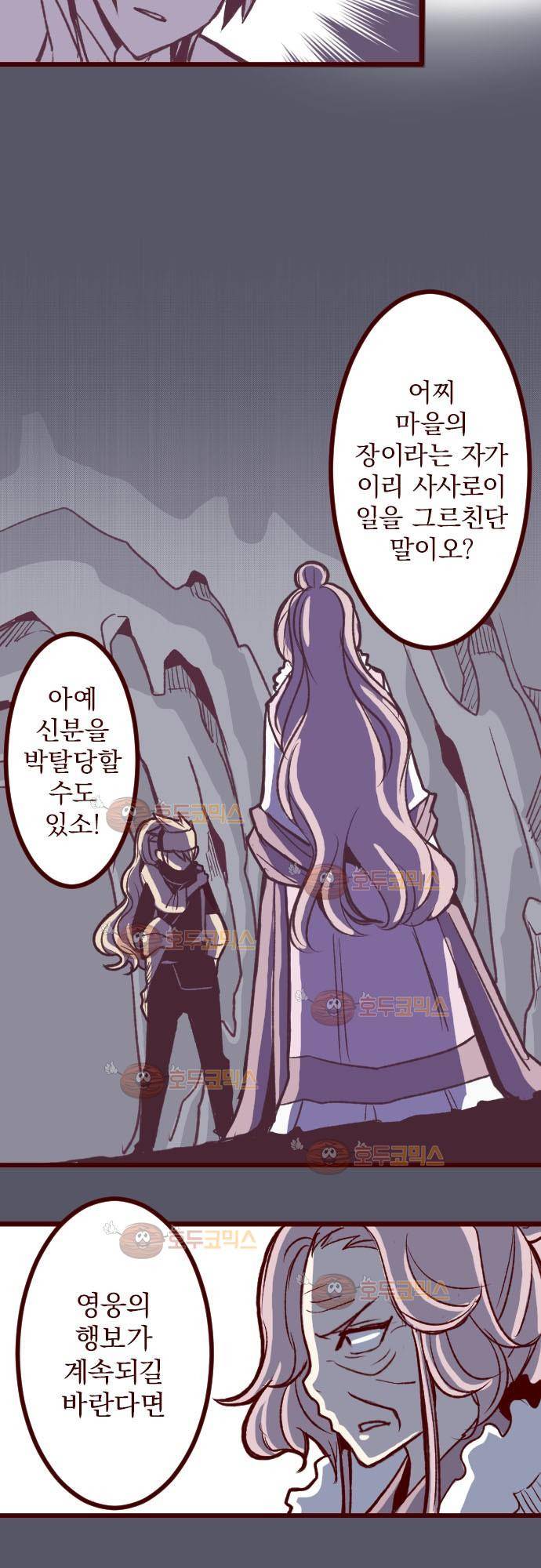 마기Attack! 52 - 챠오의 마음 (6) 19