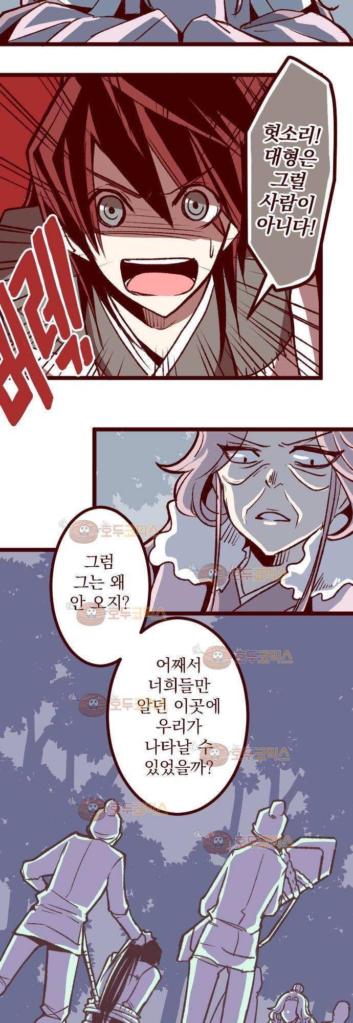 마기Attack! 52 - 챠오의 마음 (6) 21