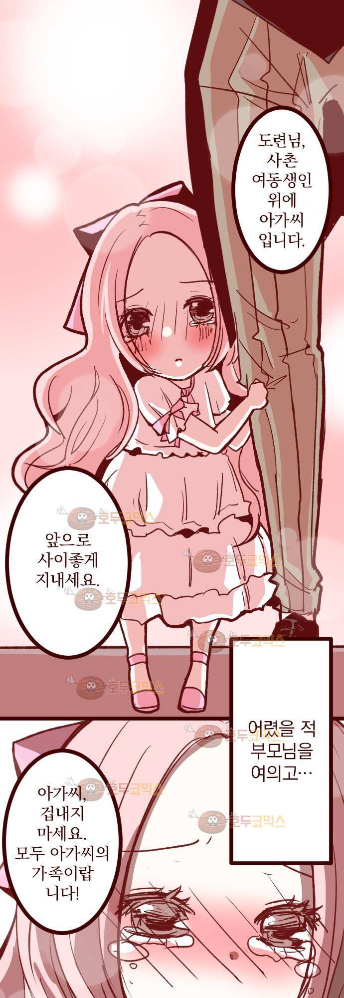 마기Attack! 62 - 평정 2