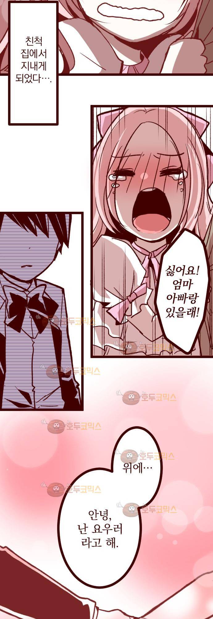 마기Attack! 62 - 평정 3