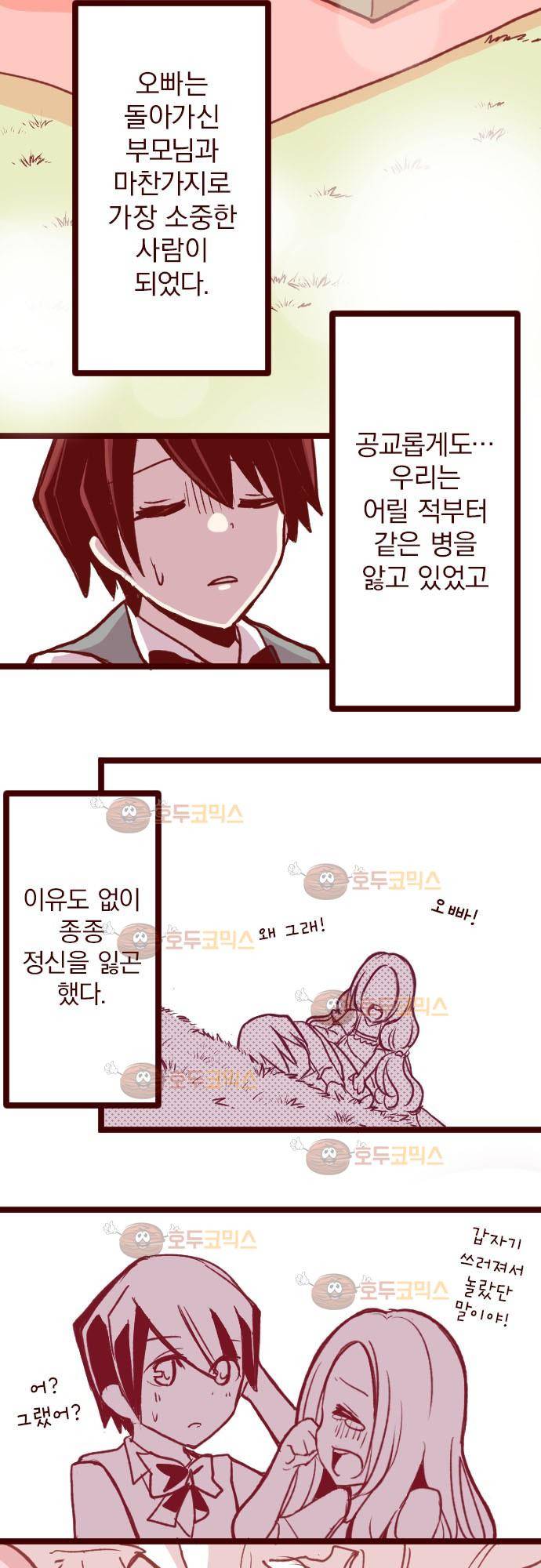 마기Attack! 62 - 평정 6