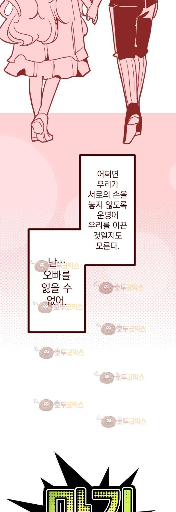 마기Attack! 62 - 평정 8