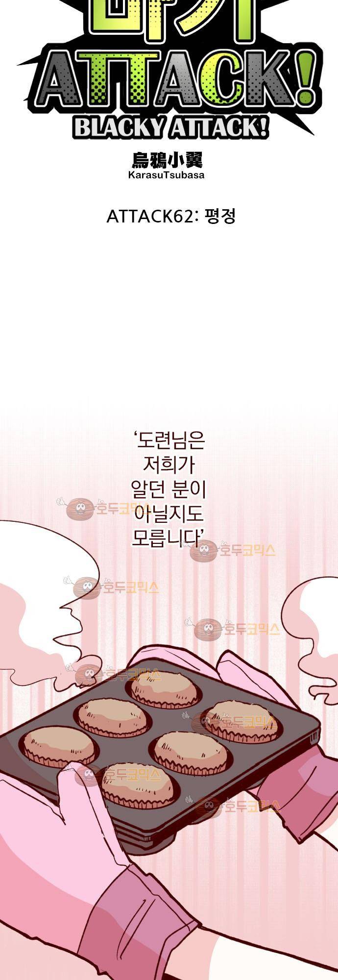 마기Attack! 62 - 평정 9