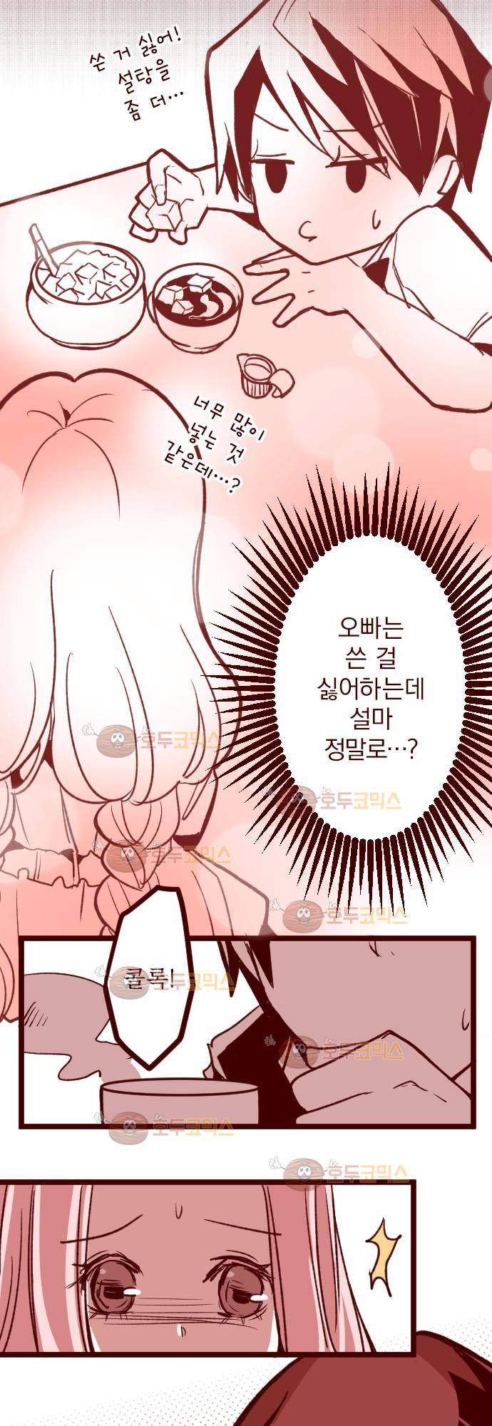 마기Attack! 62 - 평정 20