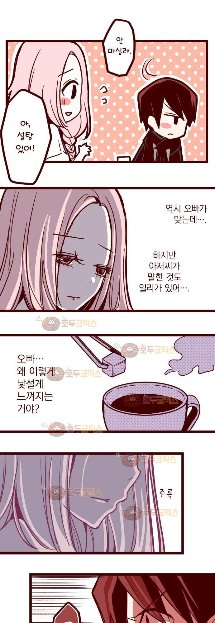 마기Attack! 62 - 평정 22