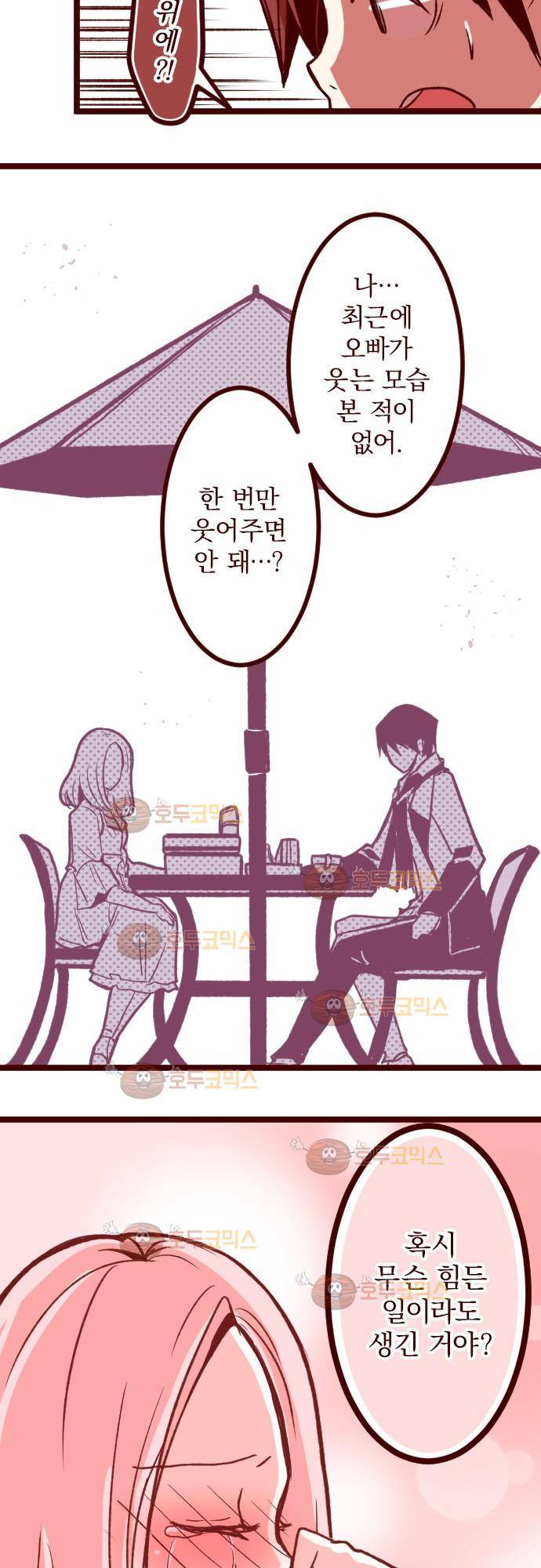마기Attack! 62 - 평정 23