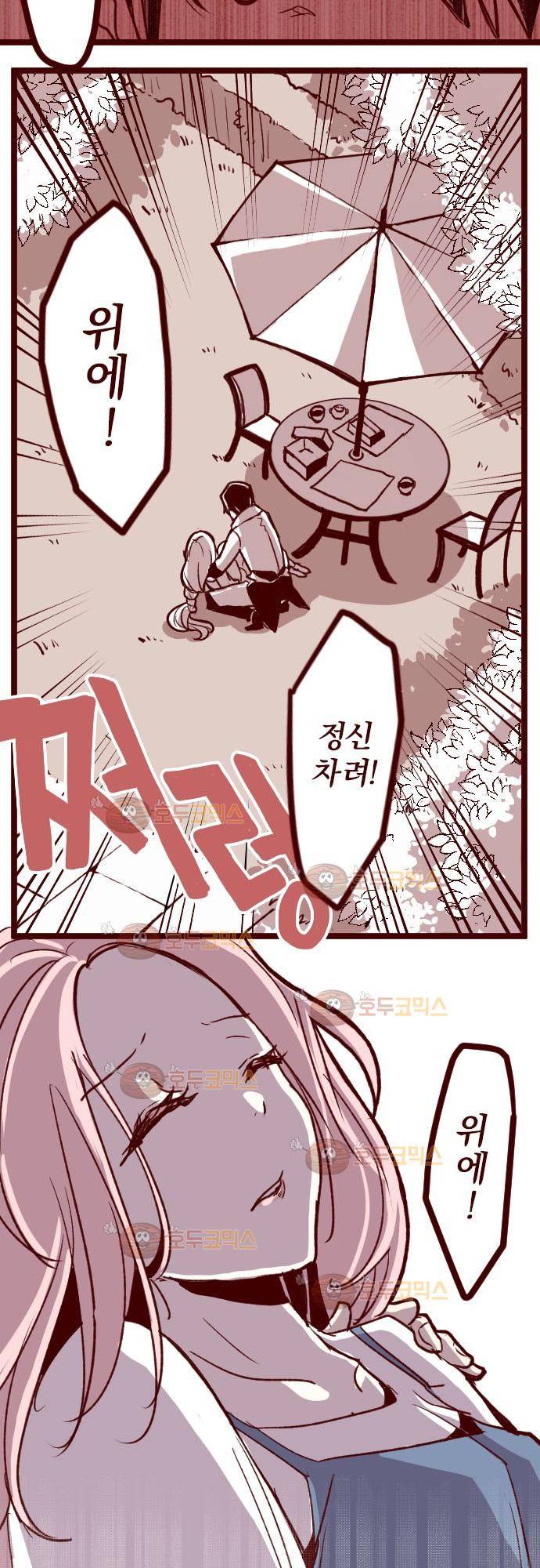 마기Attack! 62 - 평정 30