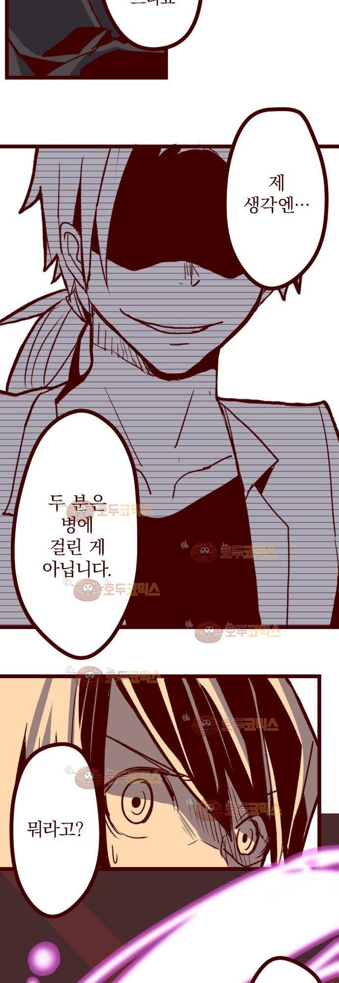 마기Attack! 62 - 평정 34