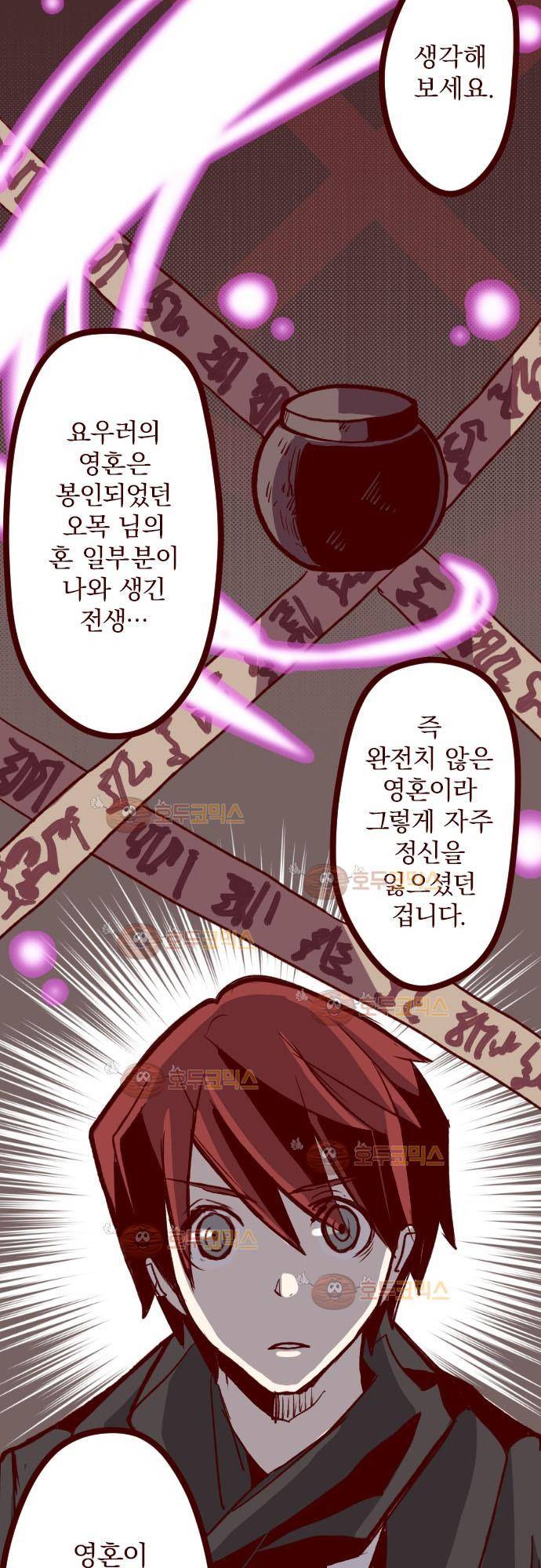 마기Attack! 62 - 평정 35