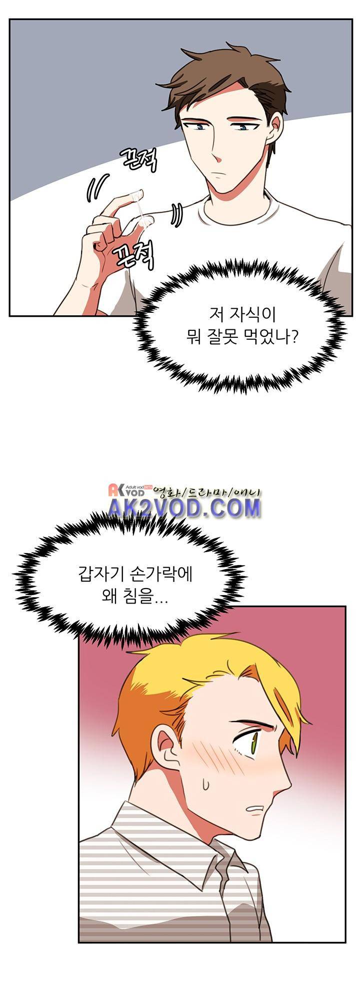 탑배우의 이중생활 18화 1