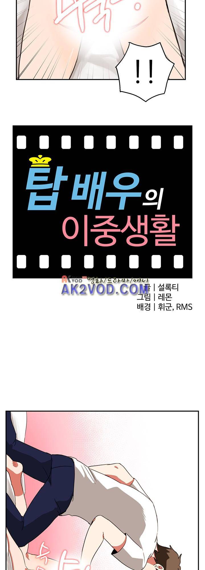 탑배우의 이중생활 18화 8