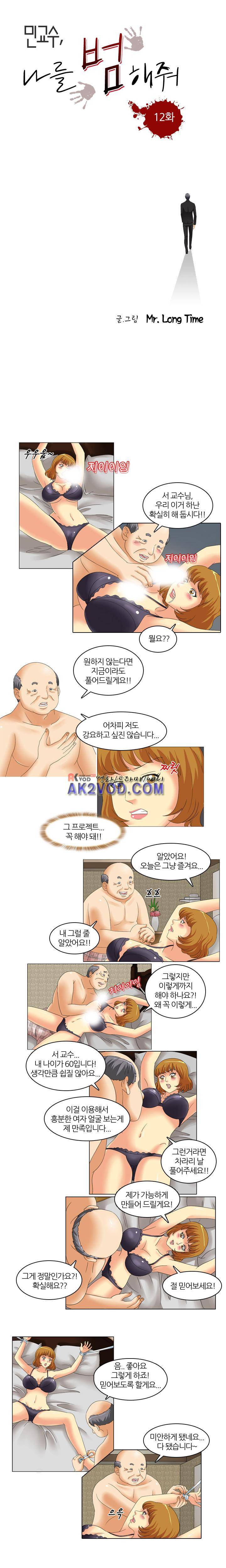 민교수 나를 범해줘 12화 1