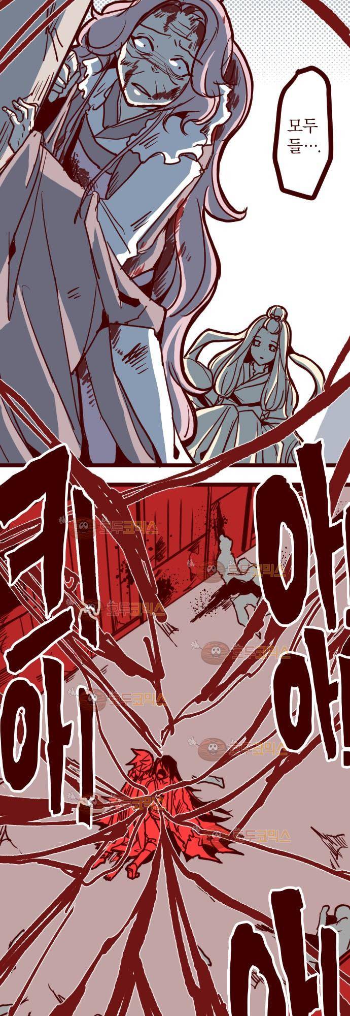 마기Attack! 87 - 포옹 4
