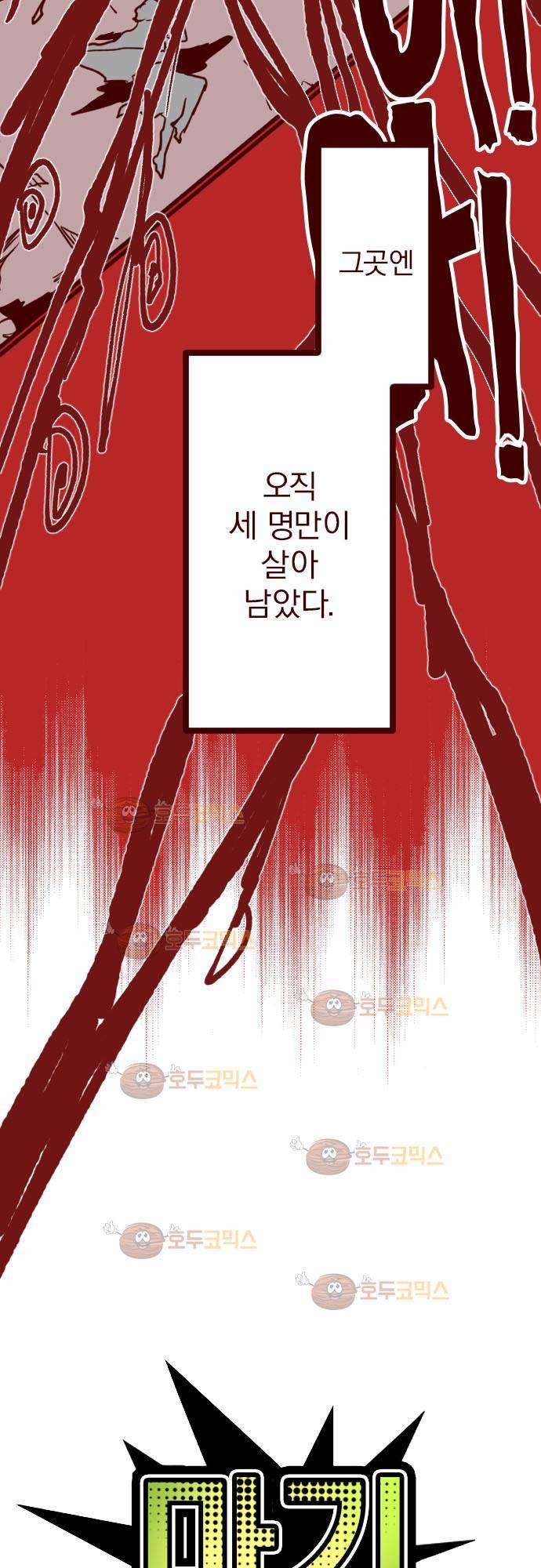 마기Attack! 87 - 포옹 5