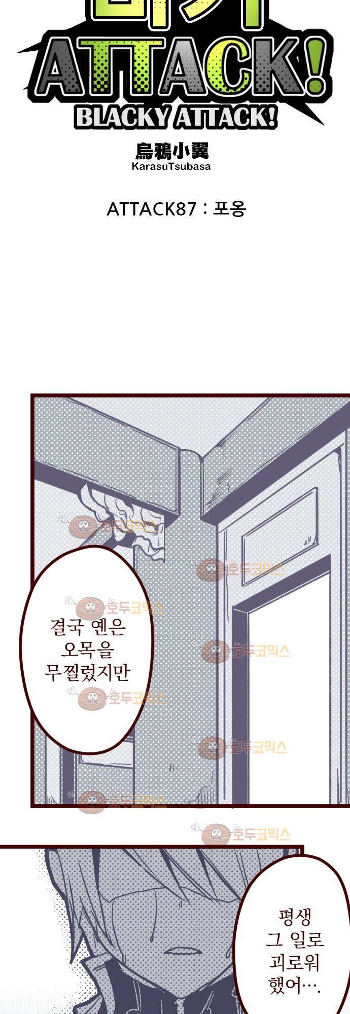 마기Attack! 87 - 포옹 6