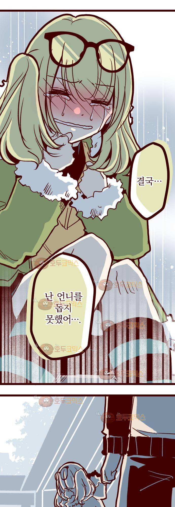 마기Attack! 87 - 포옹 11