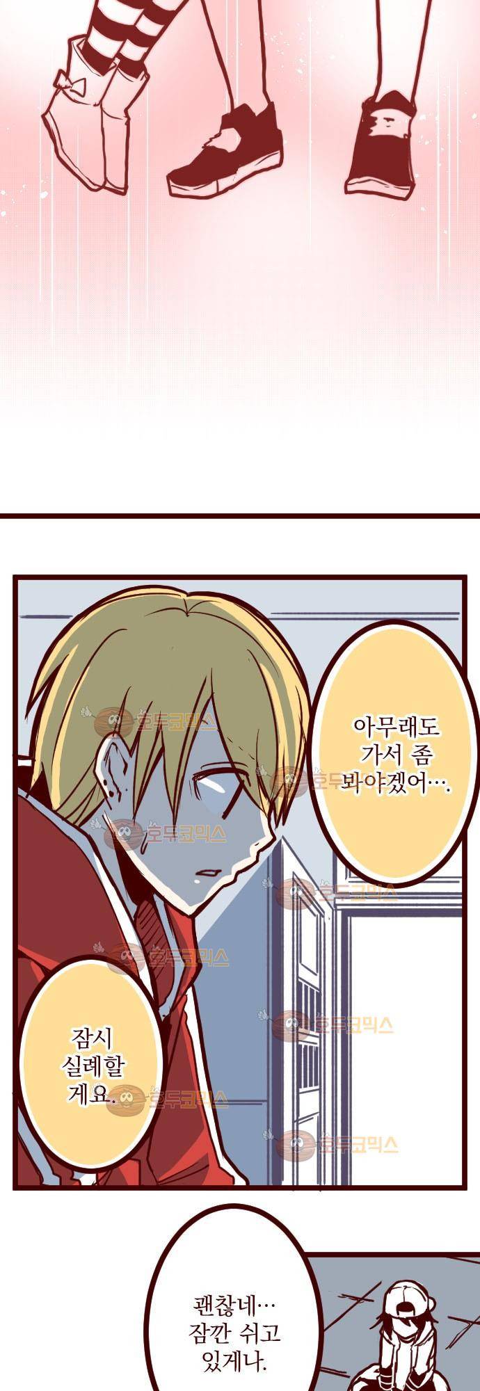 마기Attack! 87 - 포옹 13