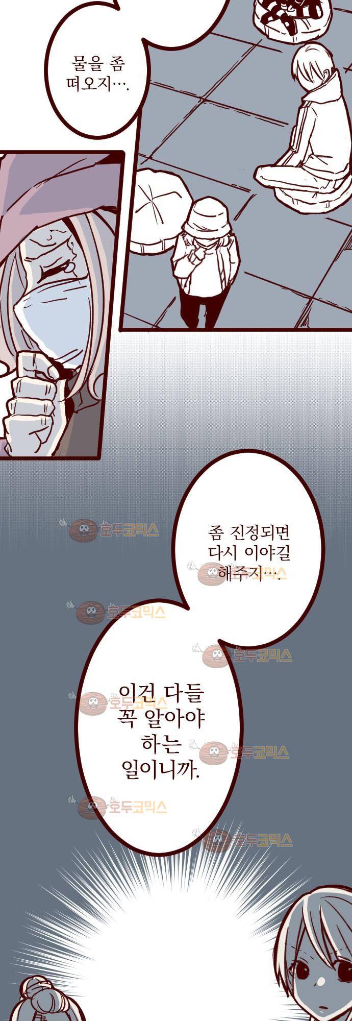 마기Attack! 87 - 포옹 14