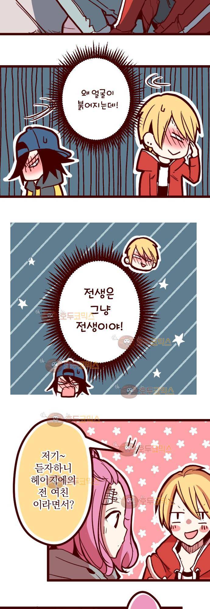 마기Attack! 87 - 포옹 16