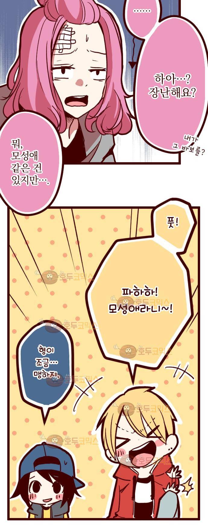 마기Attack! 87 - 포옹 17
