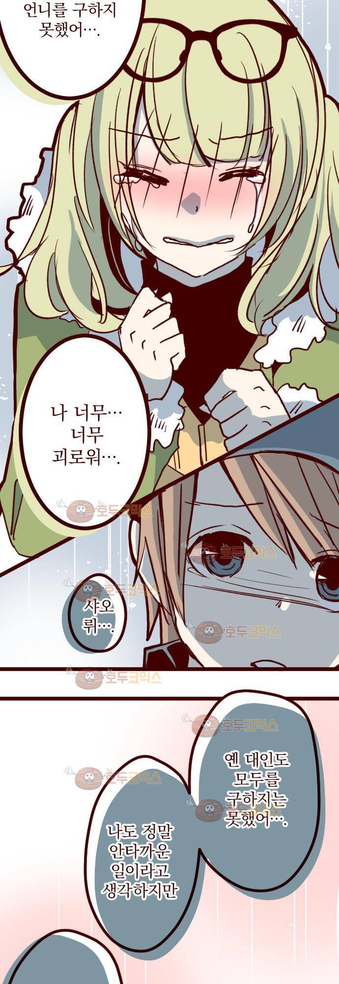 마기Attack! 87 - 포옹 21