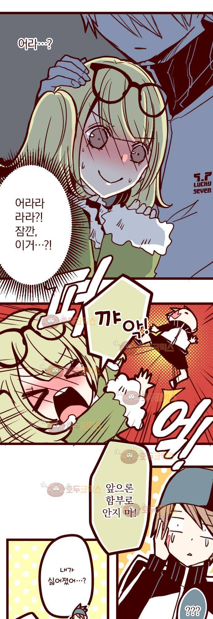마기Attack! 87 - 포옹 26