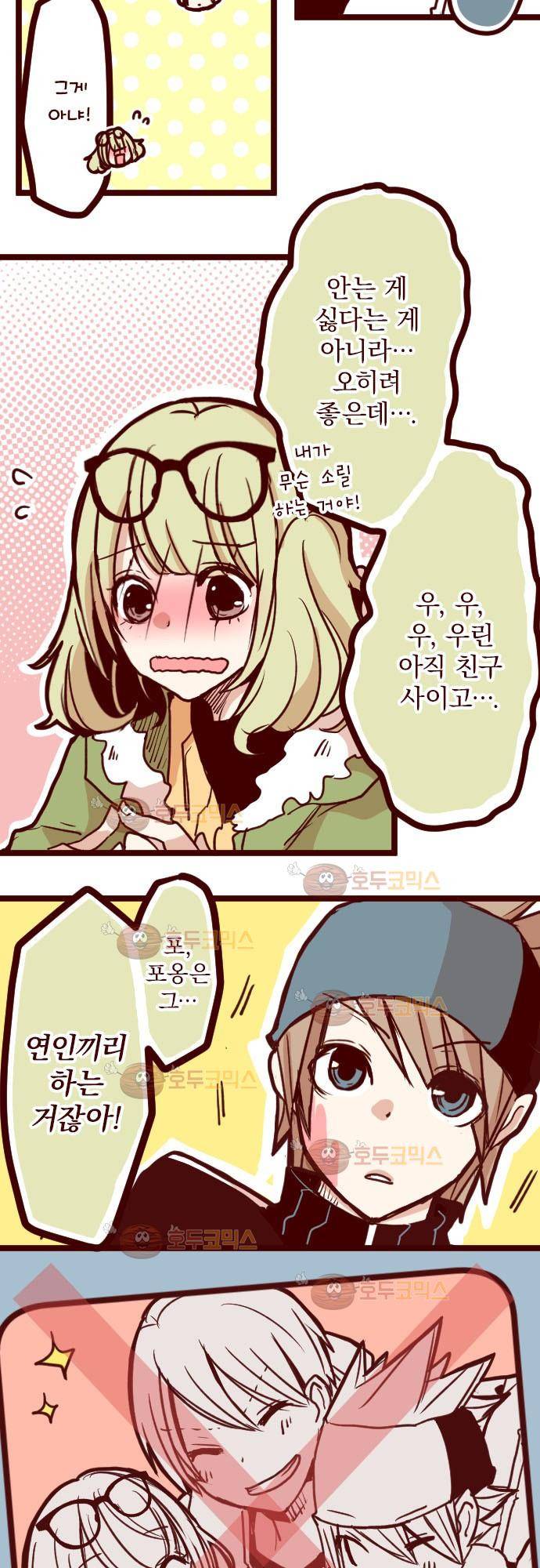 마기Attack! 87 - 포옹 27