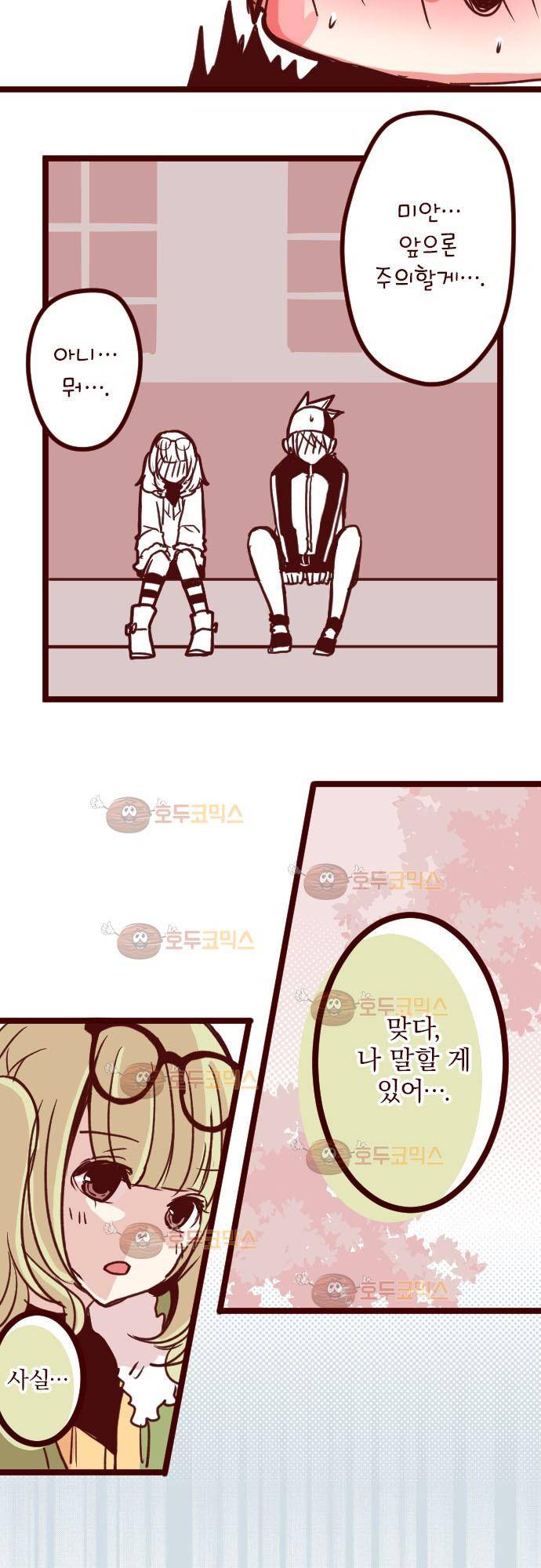 마기Attack! 87 - 포옹 29