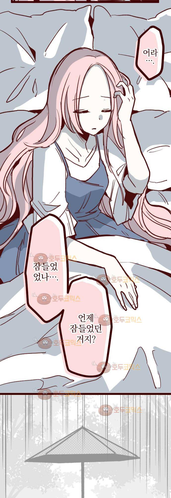 마기Attack! 87 - 포옹 31
