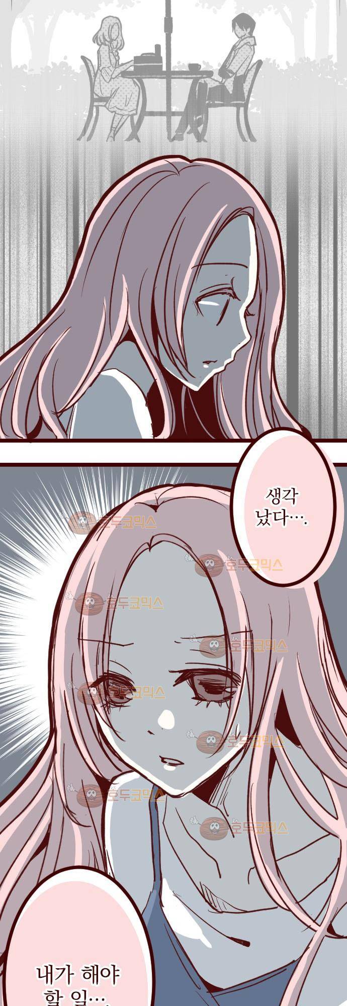 마기Attack! 87 - 포옹 32