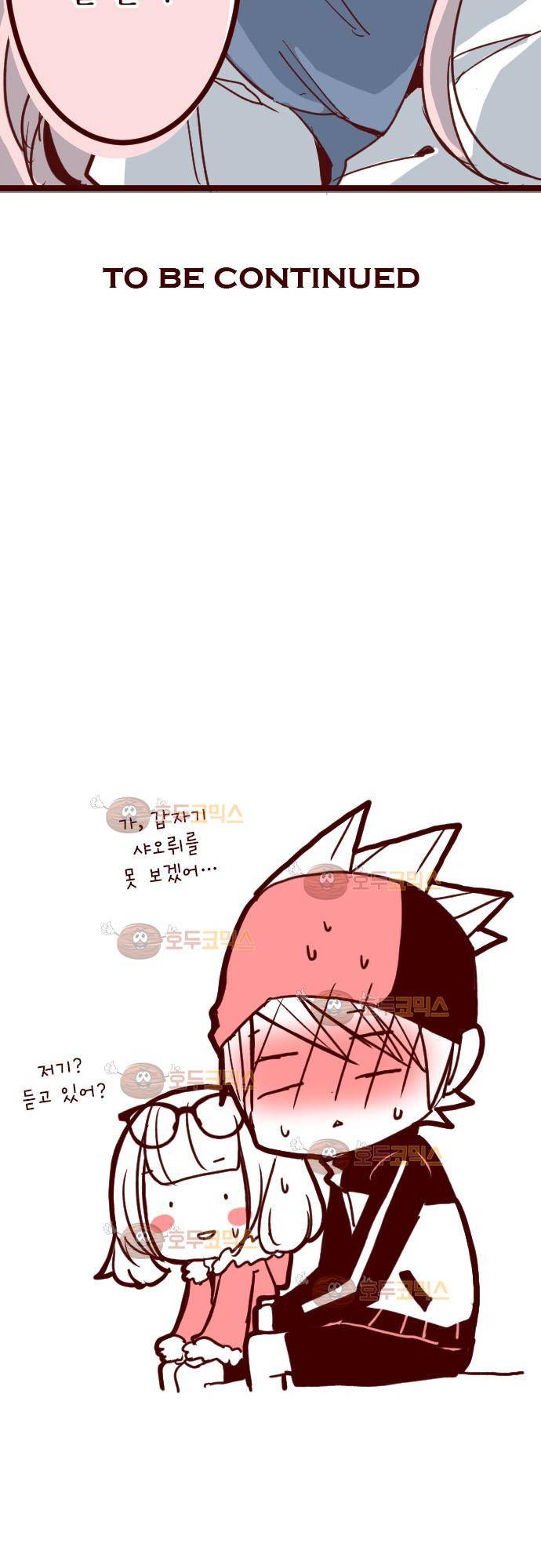 마기Attack! 87 - 포옹 33