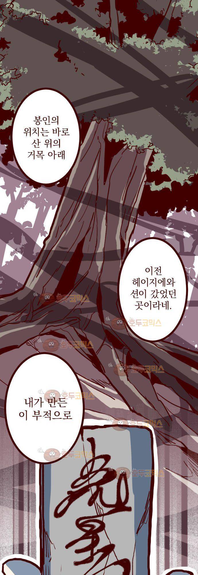 마기Attack! 97 - 마주 보기 2