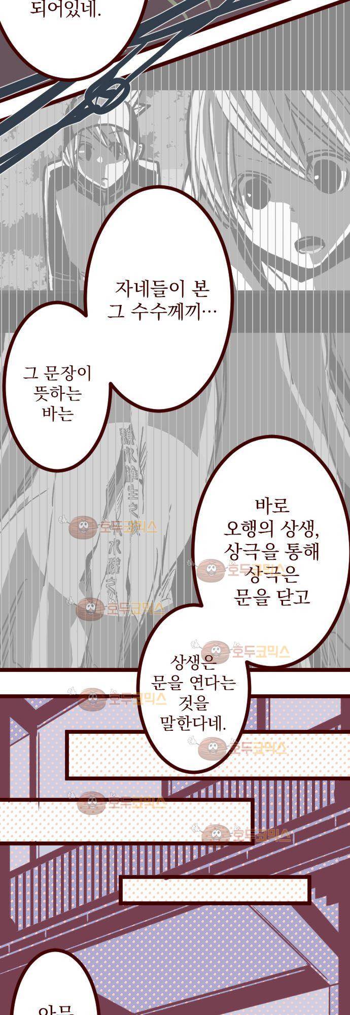 마기Attack! 97 - 마주 보기 5