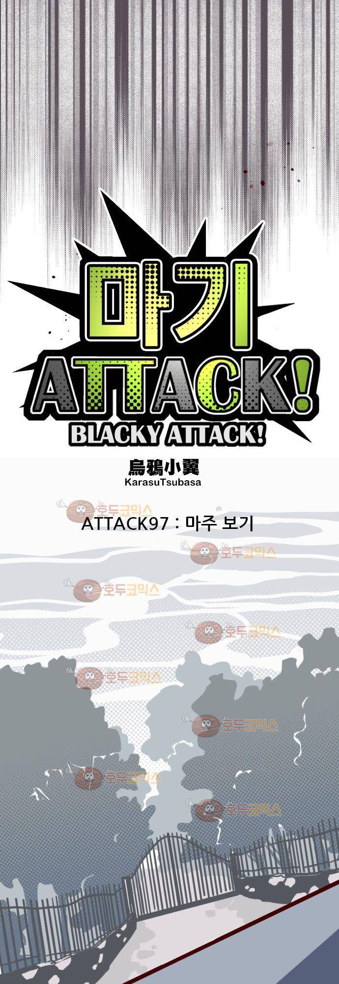 마기Attack! 97 - 마주 보기 7