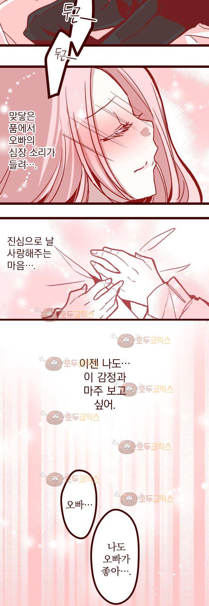 마기Attack! 97 - 마주 보기 23