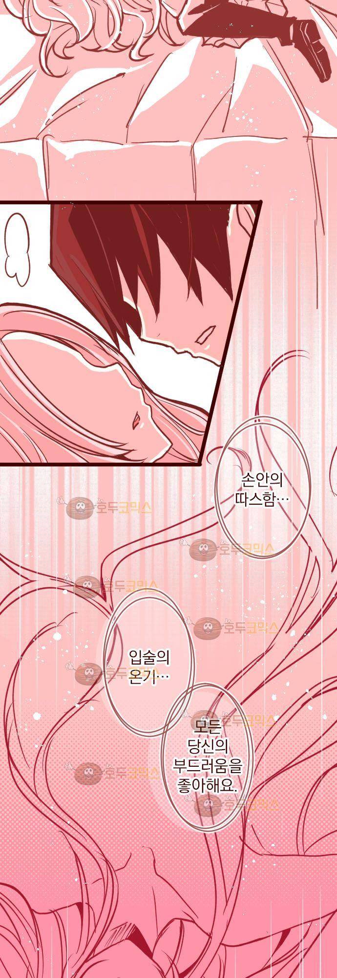 마기Attack! 97 - 마주 보기 27