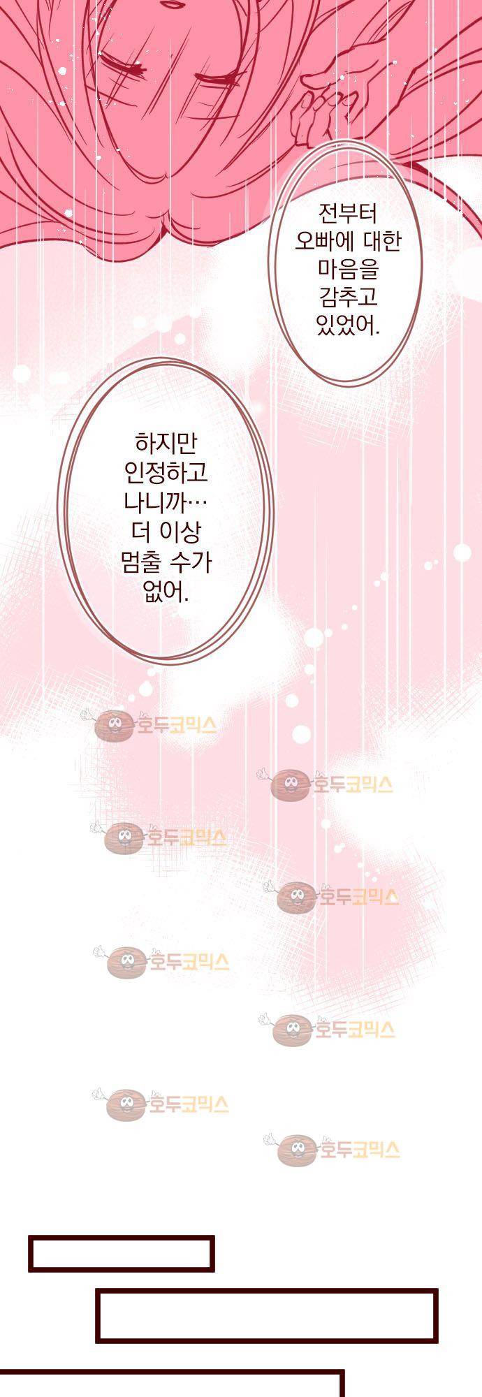 마기Attack! 97 - 마주 보기 28