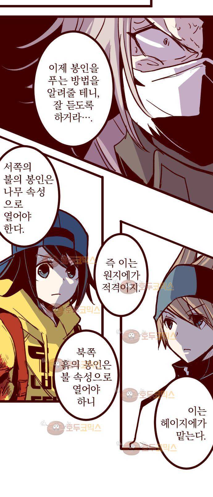 마기Attack! 97 - 마주 보기 29