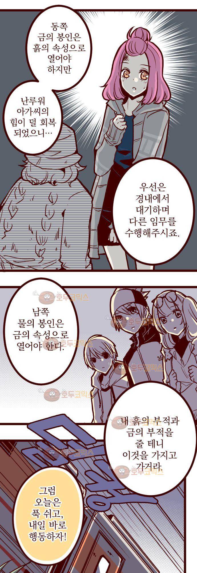 마기Attack! 97 - 마주 보기 30