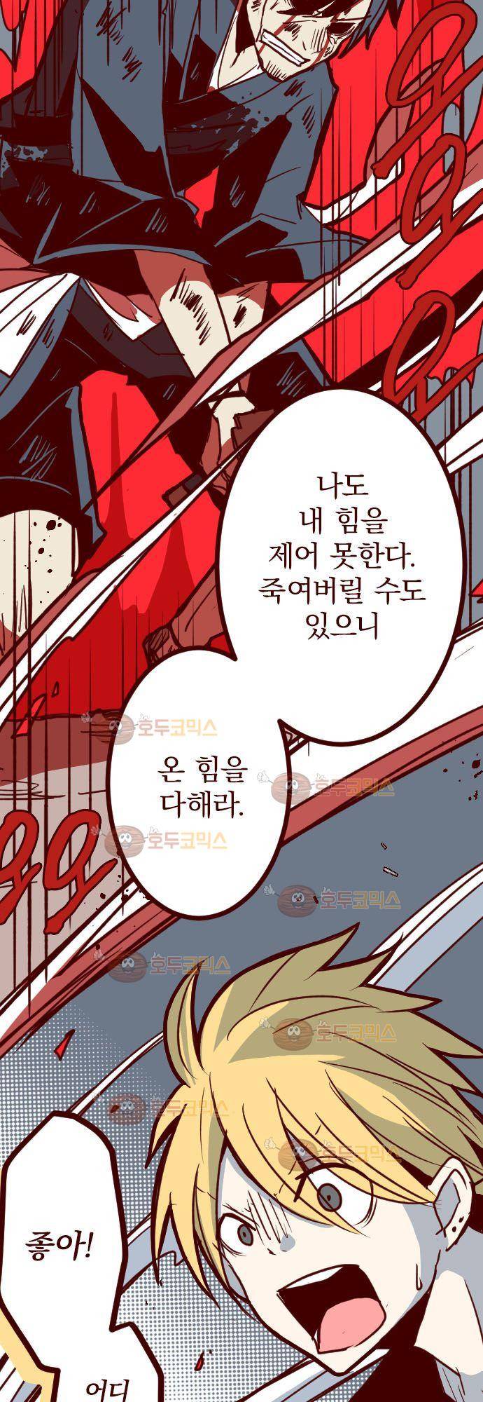 마기Attack! 107 - 봉인전 서문 (2) 6