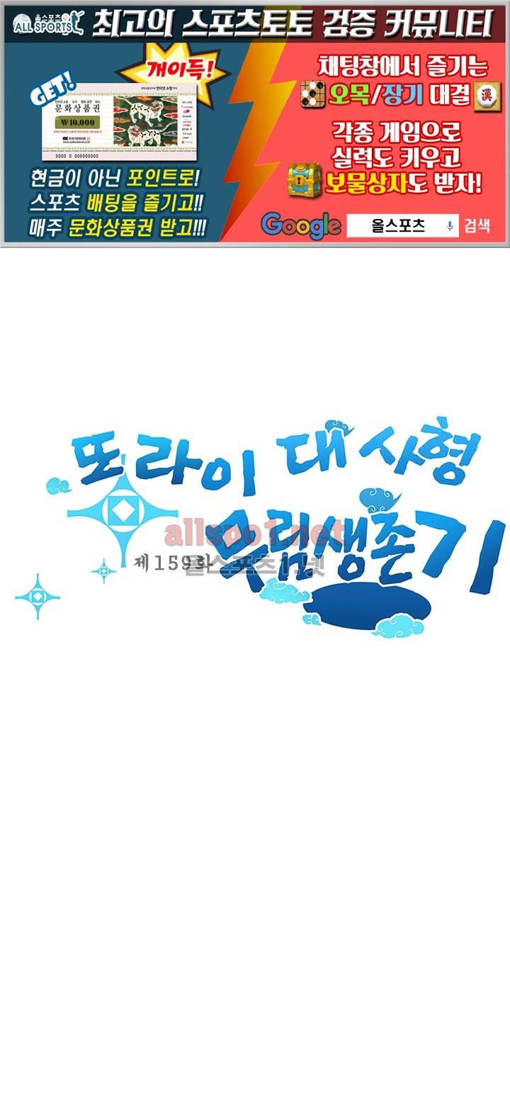 또라이 대사형 무림생존기 159화 1