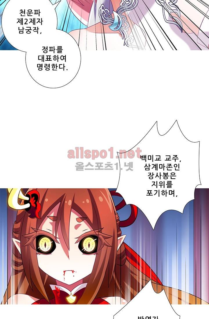 또라이 대사형 무림생존기 159화 9