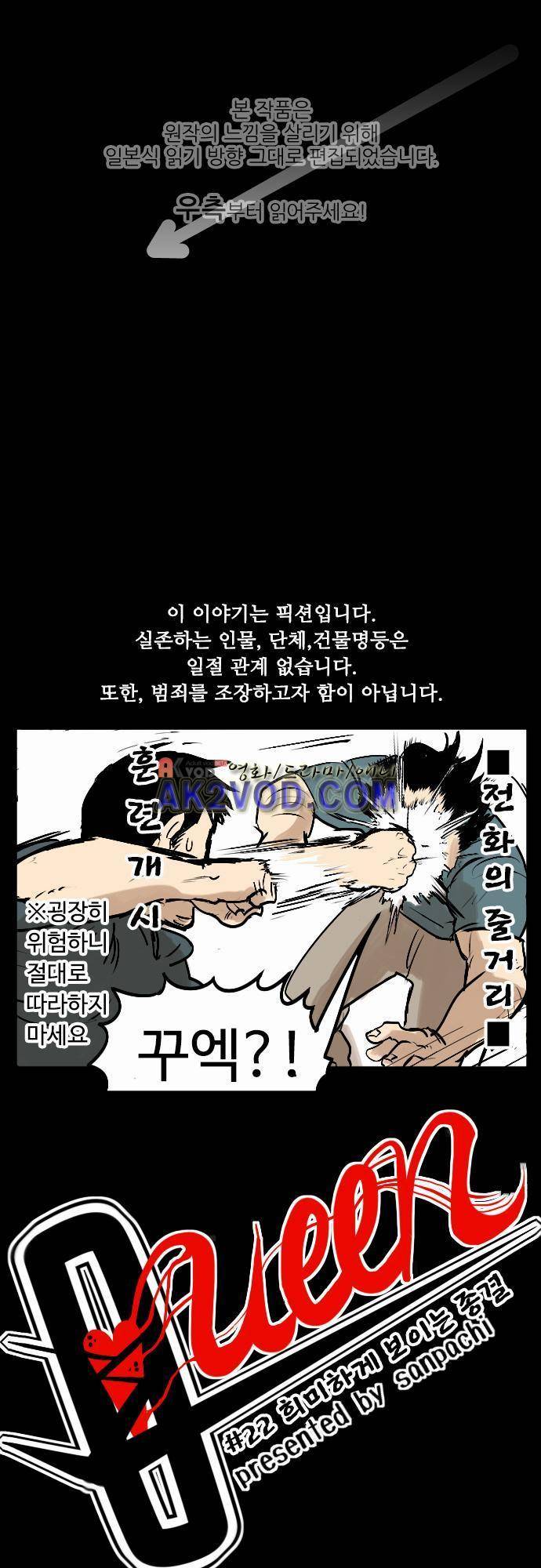 퀸(Queen) 22화 1